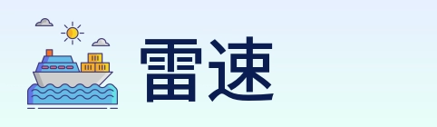 雷速 Logo